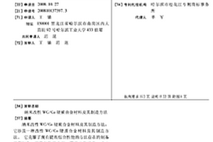 納米改性WC/CO硬質(zhì)合金材料及其制造方法