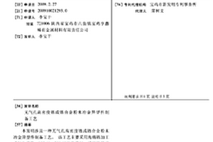 無氣孔高密度鋯或鋯合金粉末冶金異型件制備工藝