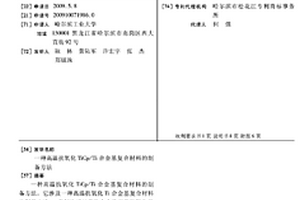 高溫抗氧化TICP/TI合金基復(fù)合材料的制備方法