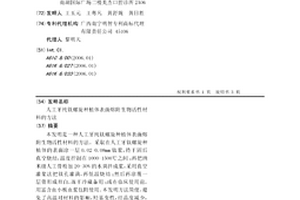 人工牙純鈦螺旋種植體表面熔附生物活性材料的方法