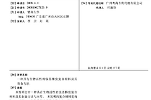 具有生物活性的鈦基梯度復(fù)合材料及其制備方法