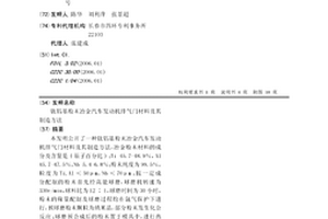 鈦鋁基粉末冶金汽車發(fā)動機(jī)排氣門材料及其制造方法