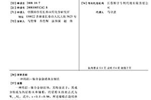 鎢鋁-鎳合金燒結(jié)體及制法