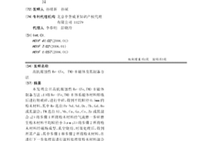 高抗腐蝕性Re-(Fe, TM)-B磁體及其制備方法