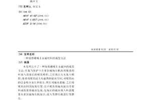 釹鐵硼稀土永磁材料的成型方法