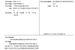 耐蝕耐磨金屬陶瓷復(fù)合材料塑料切粒刀