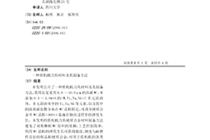 盾構機刀具材料及其制備方法