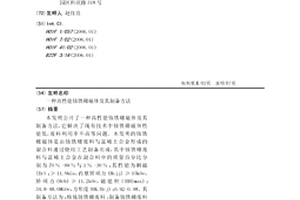 高性能釹鐵硼磁體及其制備方法