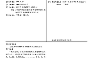 含鈥的釹鐵硼稀土永磁材料及其制造方法