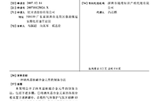 納米晶軟磁合金元件的制備方法