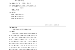 抗腐蝕性強(qiáng)的釹鐵硼磁性材料