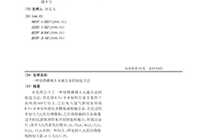 釹鐵硼稀土永磁合金的制造方法