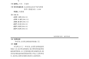 高效、止損貴金屬制品的制備工藝