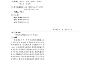 利用透明陶瓷制備LED的方法