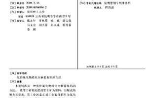 低價(jià)氟化物歧化分解提取鋁的方法