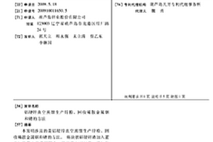 鋁硬鋅真空蒸餾生產(chǎn)鋅粉、回收稀散金屬銦和鍺的方法