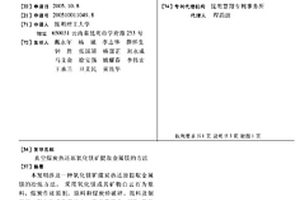 真空煤炭熱還原氧化鎂礦提取金屬鎂的方法