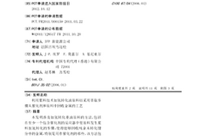 利用漿料技術加氫轉(zhuǎn)化油原料以采用萃取步驟從催化劑和原料中回收金屬的工藝