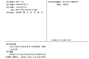 氯甲基化氯甲基化低聚苯乙烯基膦酸-磷酸鹽及用途