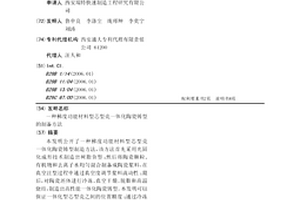 梯度功能材料型芯型殼一體化陶瓷鑄型的制備方法