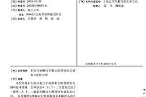 多取代喹啉衍生物功能材料及其制備方法和應用