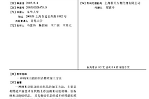 納米功能紡織品整理加工方法