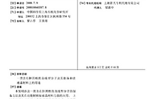 一類含有膽固醇的直線型分子及其制備和在液晶材料上的用途