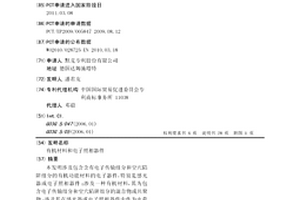 有機(jī)材料和電子照相器件