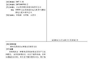 整體式背投顯示屏幕及其制作方法