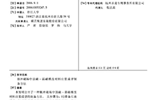 脈沖磁場中強磁-弱磁梯度材料注漿成型制備方法