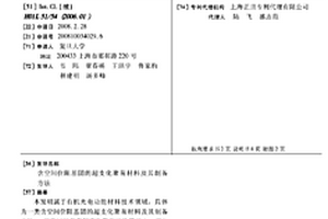 含空間位阻基團的超支化聚芴材料及其制備方法