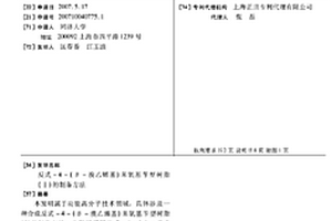 反式-4-(Β-溴乙烯基)苯氧基芐型樹脂(Ⅰ)的制備方法