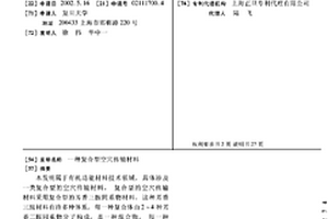 復(fù)合型空穴傳輸材料