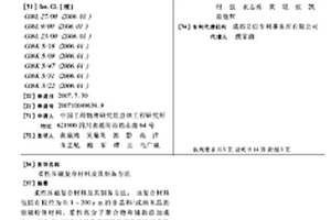 柔性壓磁復(fù)合材料及其制備方法