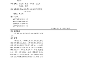 多孔氯氧鎂水泥基光催化功能材料及其制備方法