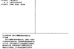 高分子薄膜駐極體的制造方法