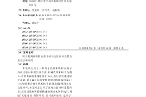 用于檢測(cè)和吸附汞離子的雙功能材料及其合成方法和應(yīng)用