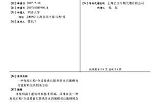 海泡石粉/合成堇青石隔熱防水丙烯酸雙功能材料及其制備方法