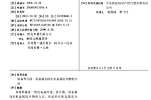 制備異片段、鄰金屬化的有機(jī)金屬化合物的方法