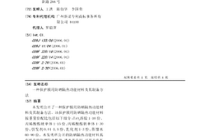 保護(hù)膜用防曬隔熱功能材料及其制備方法