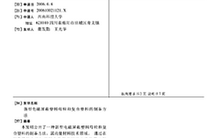 新型電磁屏蔽塑料母粒和復(fù)合塑料的制備方法