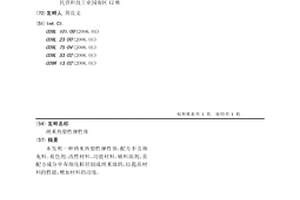 納米熱塑性彈性體