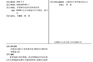 四硫富瓦烯分子基的微米和/或納米功能材料的制備方法