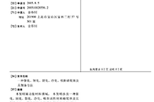 催化、轉(zhuǎn)化、裂化、凈化、吸附蜂窩體及其制備方法