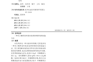 用于酸性染料廢水處理的吸附劑的制備方法