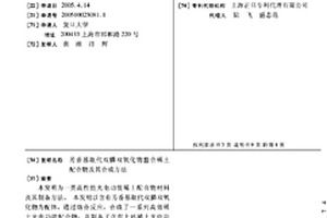 芳香基取代雙膦雙氧化物螯合稀土配合物及其合成方法