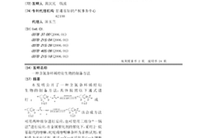 含氮雜環(huán)烯烴衍生物的制備方法