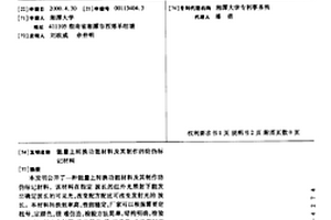 能量上轉換功能材料及其制作的防偽標記材料