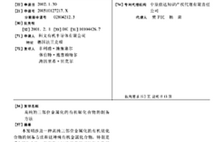 高純的三鄰位金屬化的有機銥化合物的制備方法