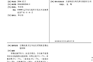 生物抗菌衛(wèi)生巾及其采用的生物功能材料